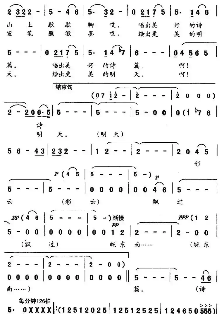 彩云飘过皖东南