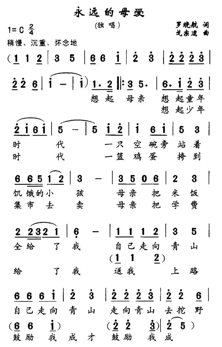 永远的母爱