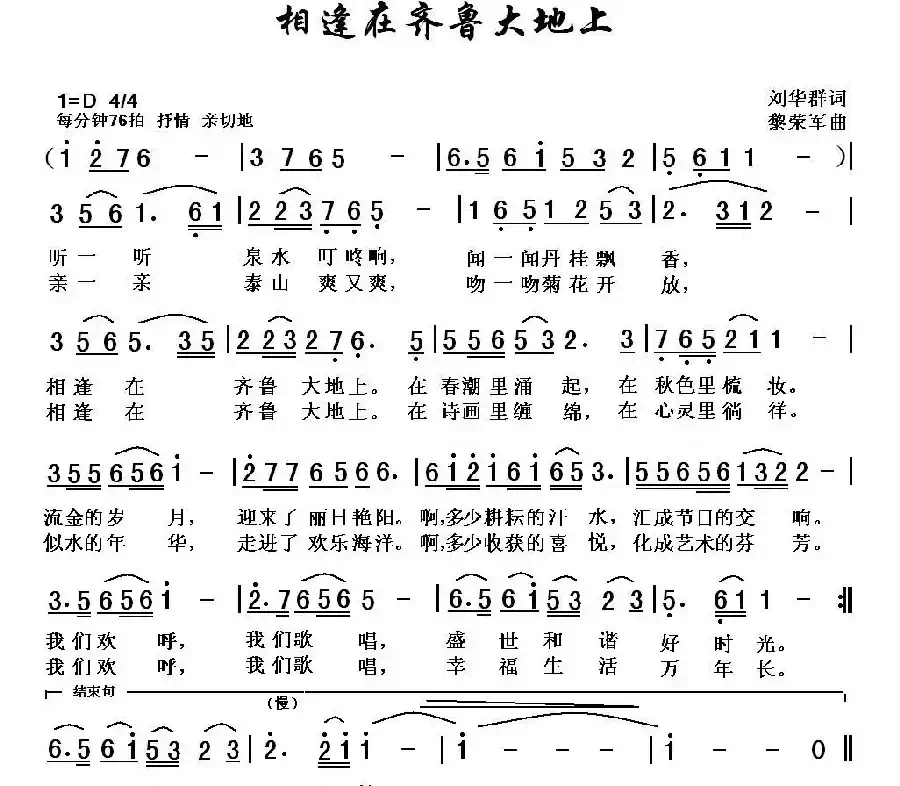相逢在齐鲁大地上