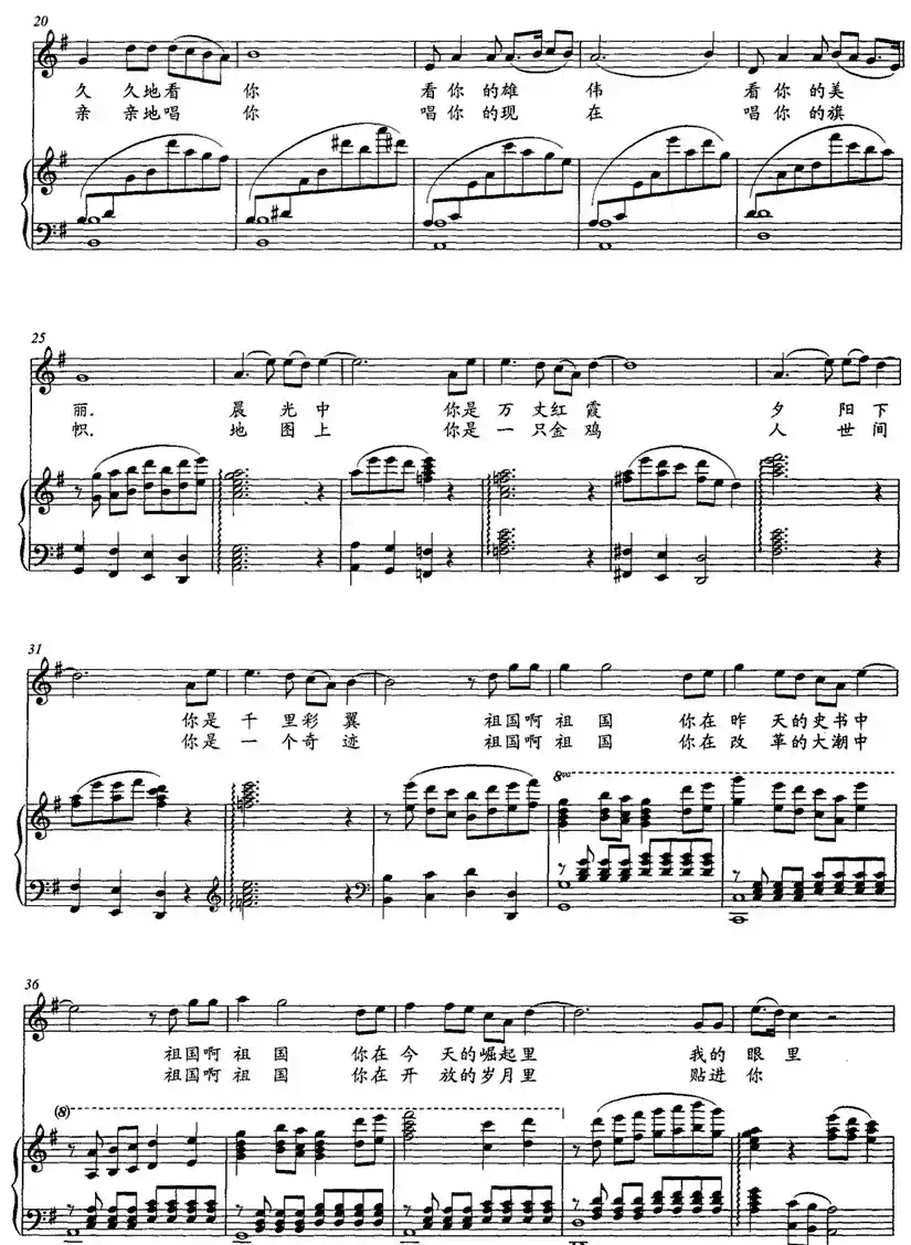 祖国赞歌（正谱）（肖正民词 陆良曲）