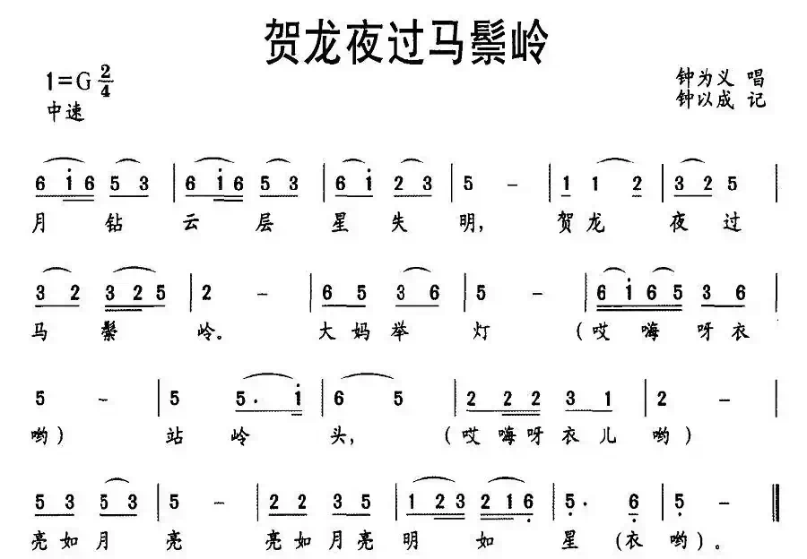 贺龙夜过马鬃岭