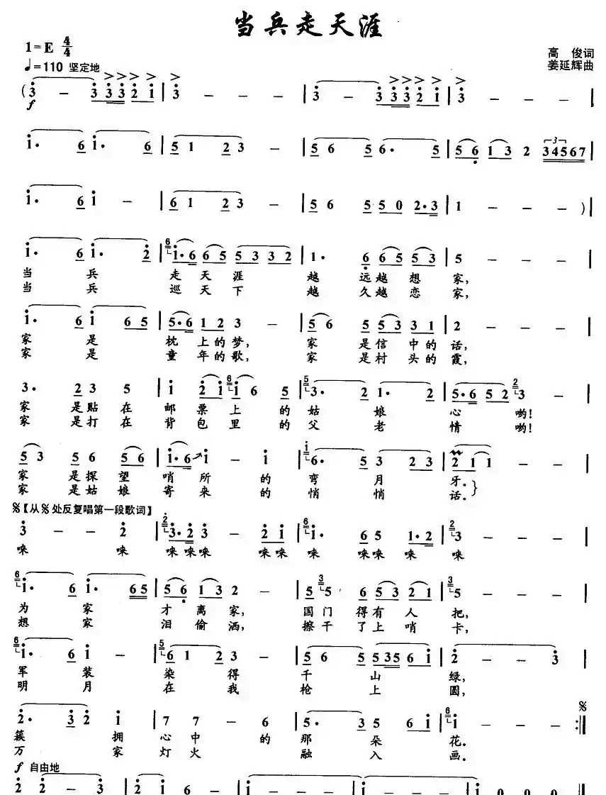 当兵走天涯(高俊词 姜延辉曲)