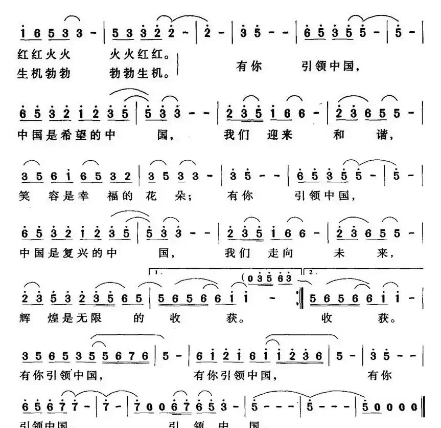 引领中国（梁和平词 郝士达曲）