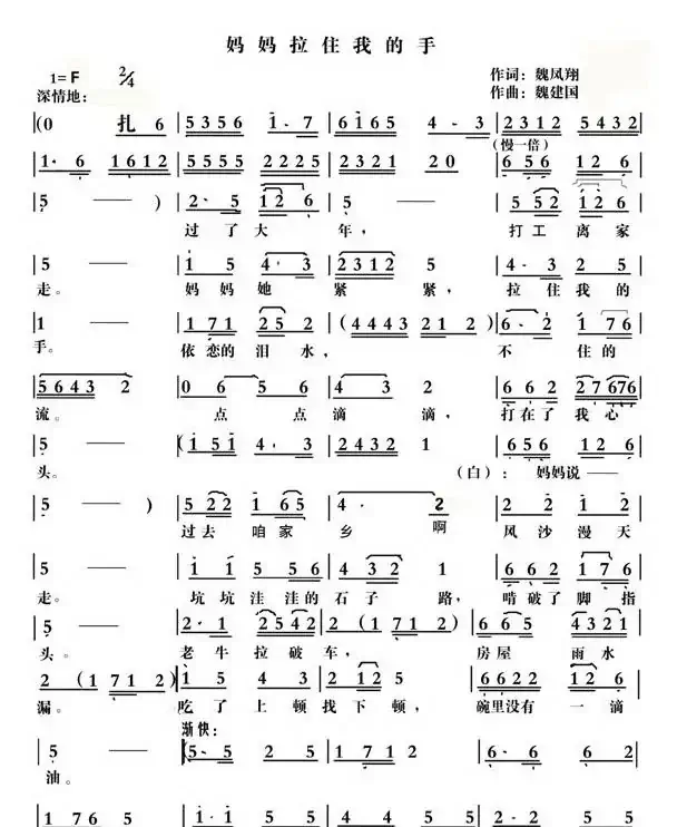 妈妈拉住我的手