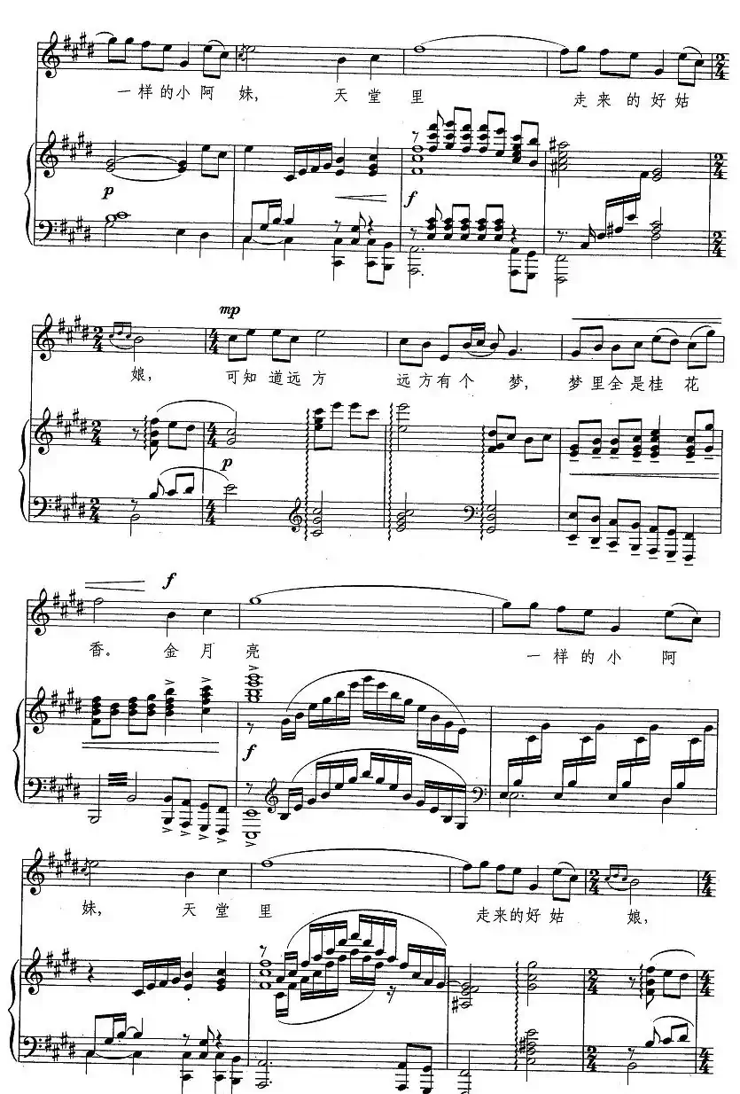 梦里全是桂花香（正谱）