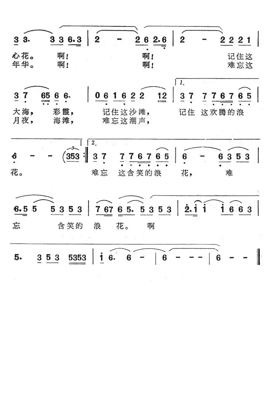 海滨之恋(电视音乐片《情溢秦皇岛》选曲)