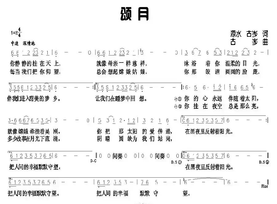 颂月（古岑 源水词 古岑曲）