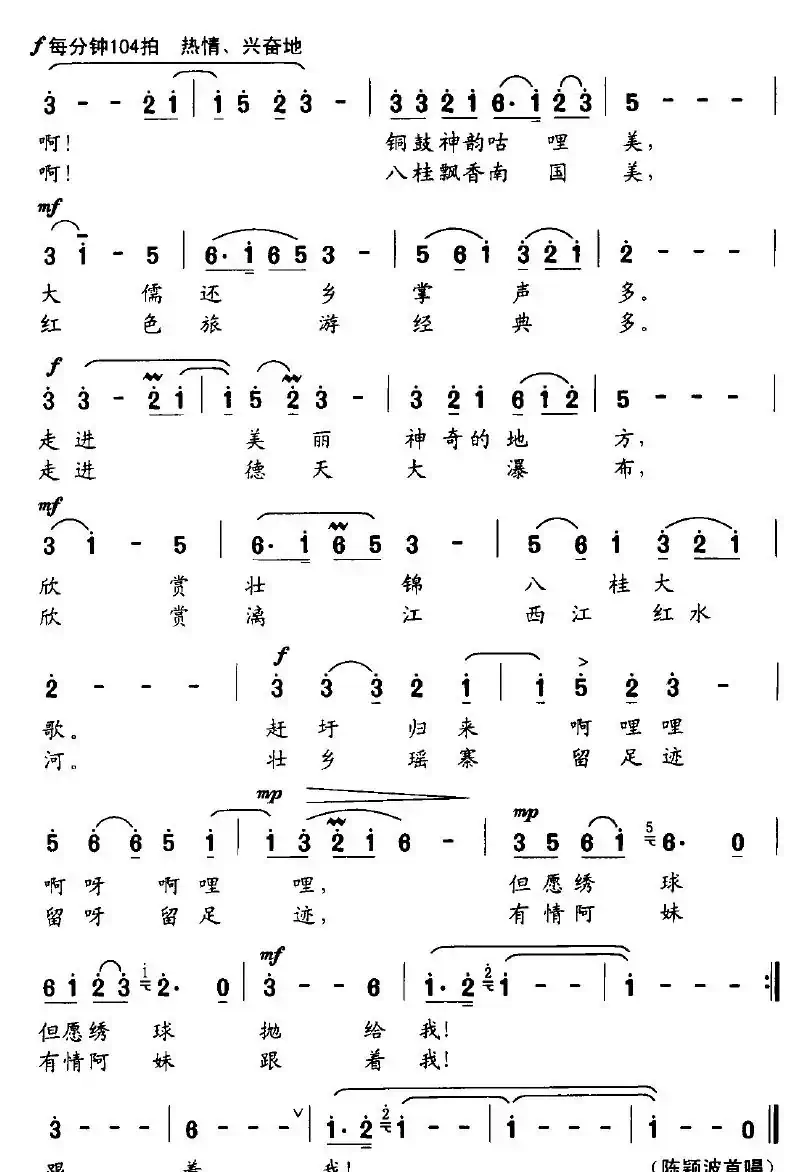 泡歌海，走壮乡