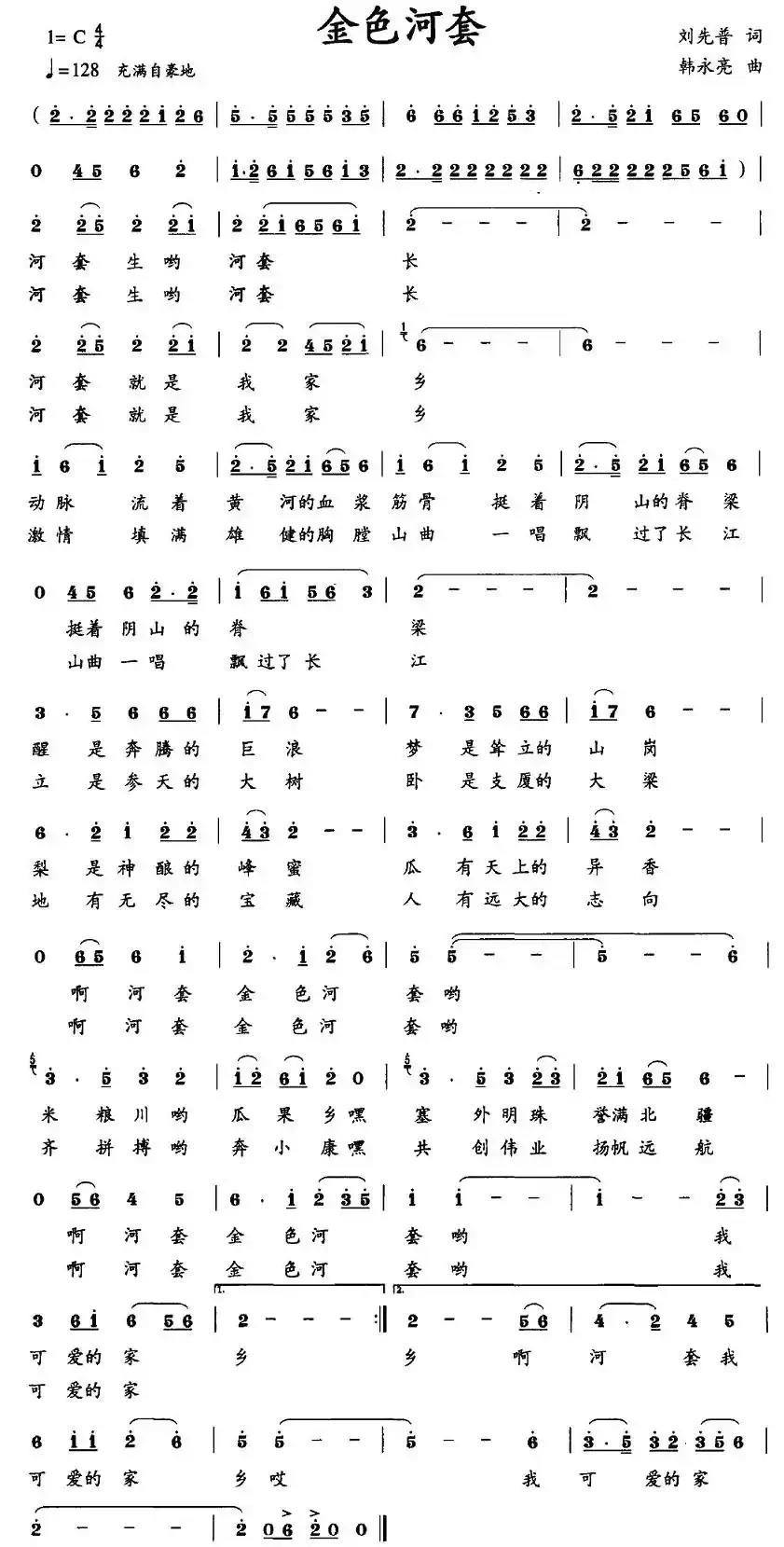 金色河套