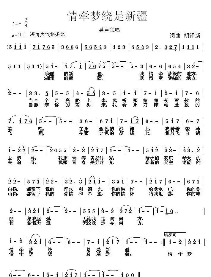 情牵梦绕是新疆