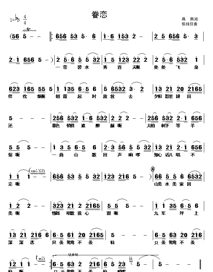 眷恋（蒋燕词 张纯位曲）