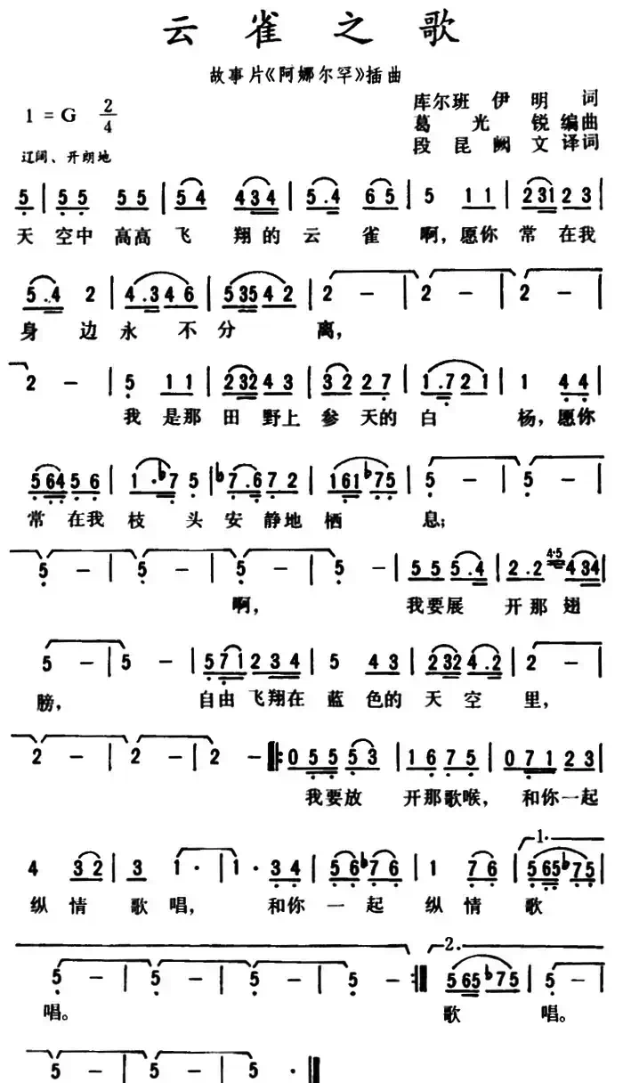 云雀之歌(电影《阿娜尔汗》插曲)