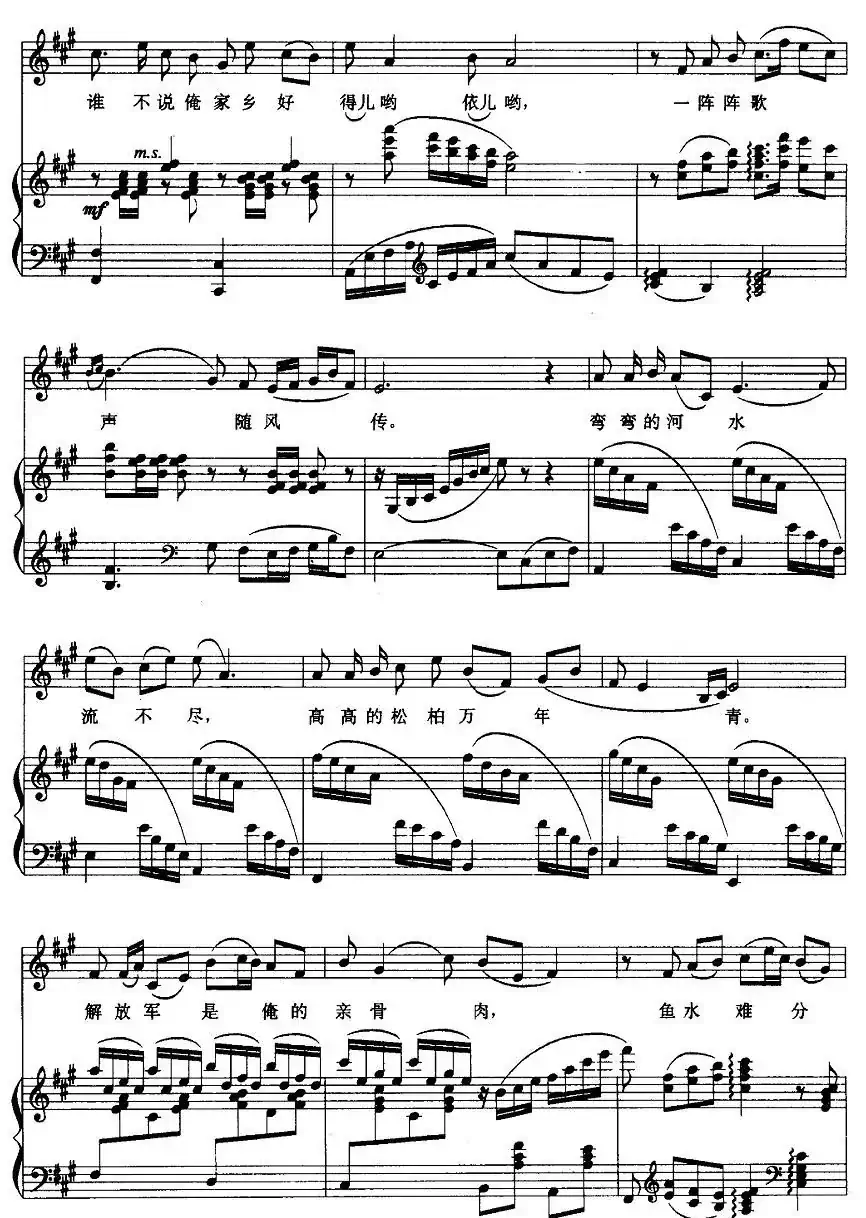 谁不说俺家乡好（电影《红日》插曲、正谱）