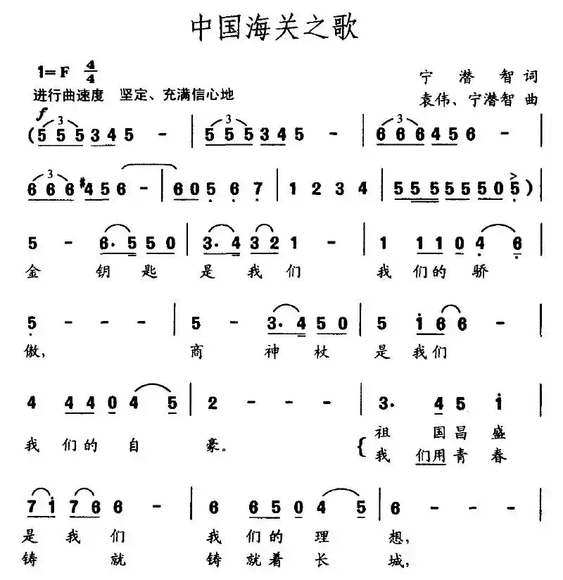 中国海关之歌