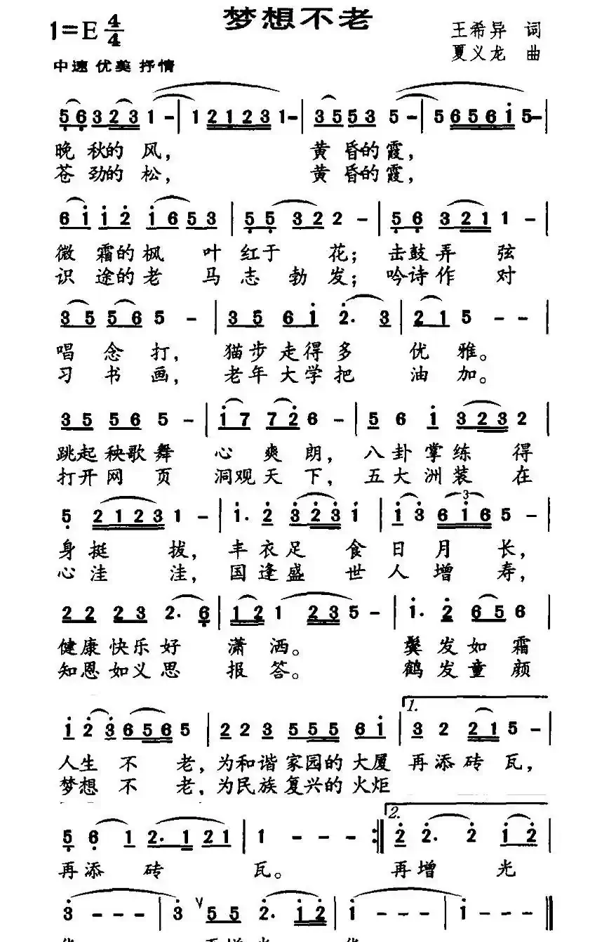 梦想不老