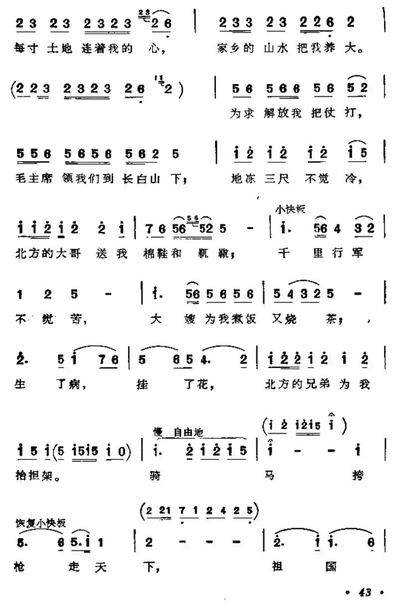 骑马挎枪走天下