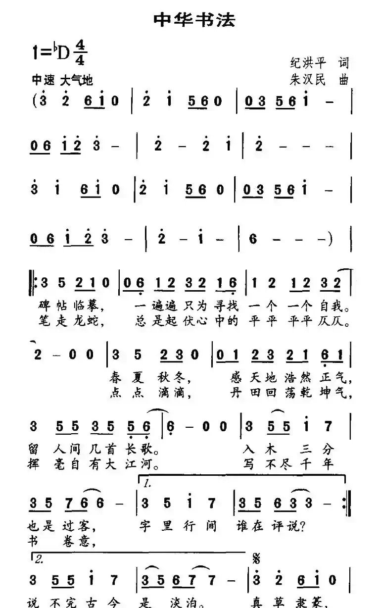 中华书法