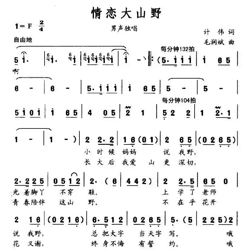 情恋大山野