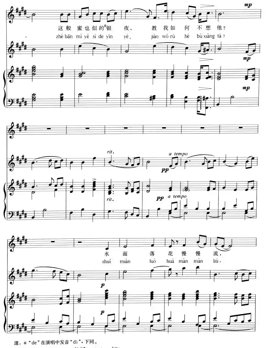 教我如何不想他（拼音注音、正谱）