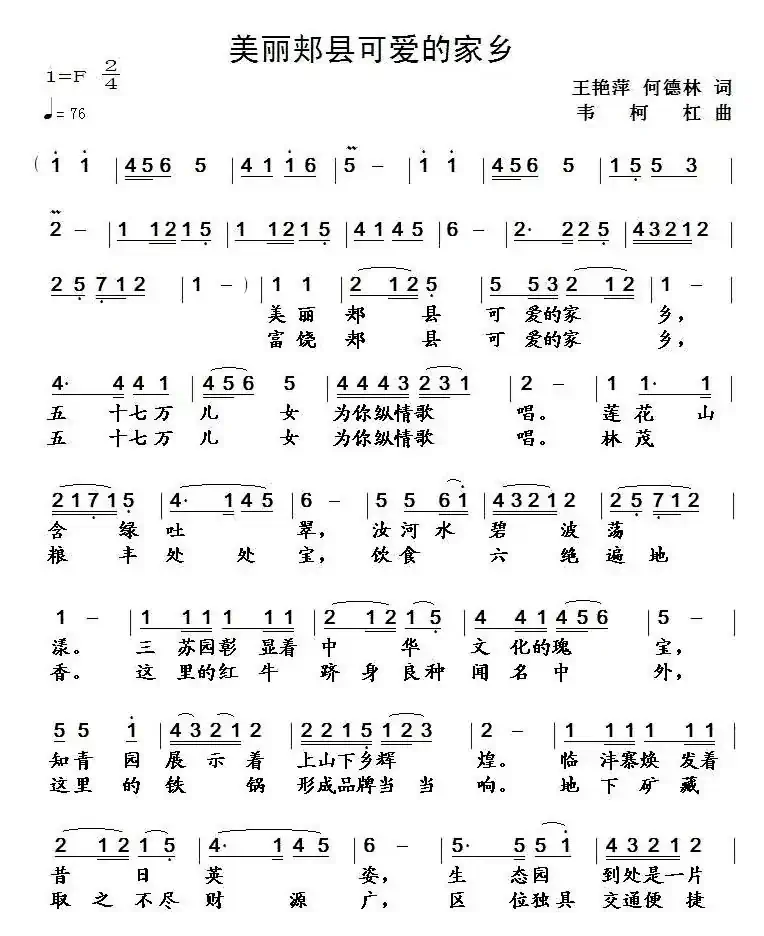 美丽的郏县可爱的家乡