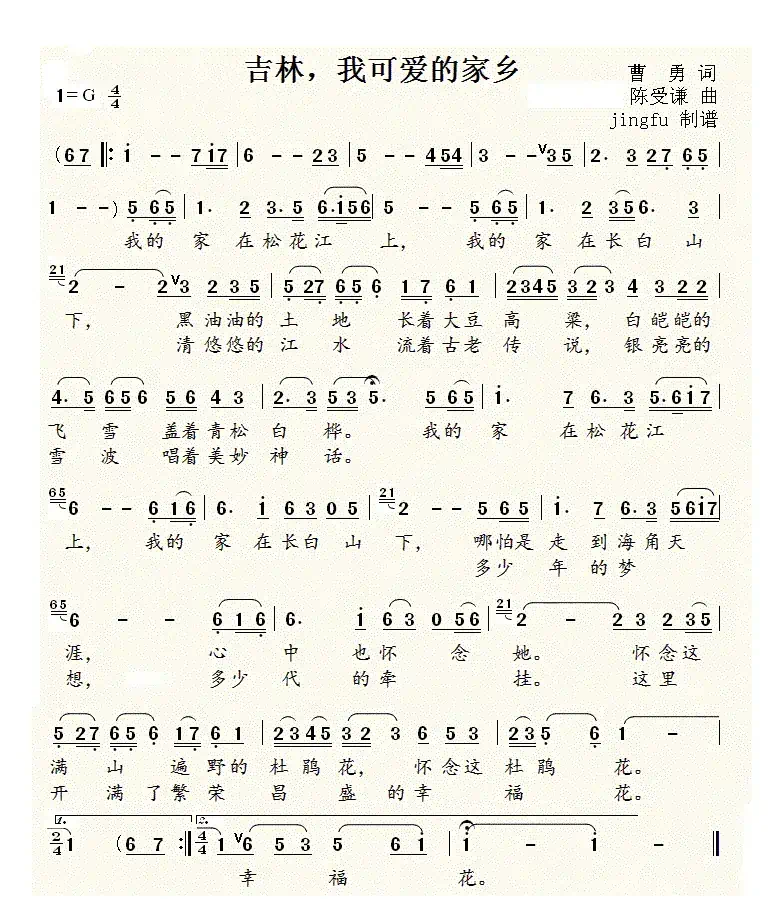 吉林,我可爱的家乡