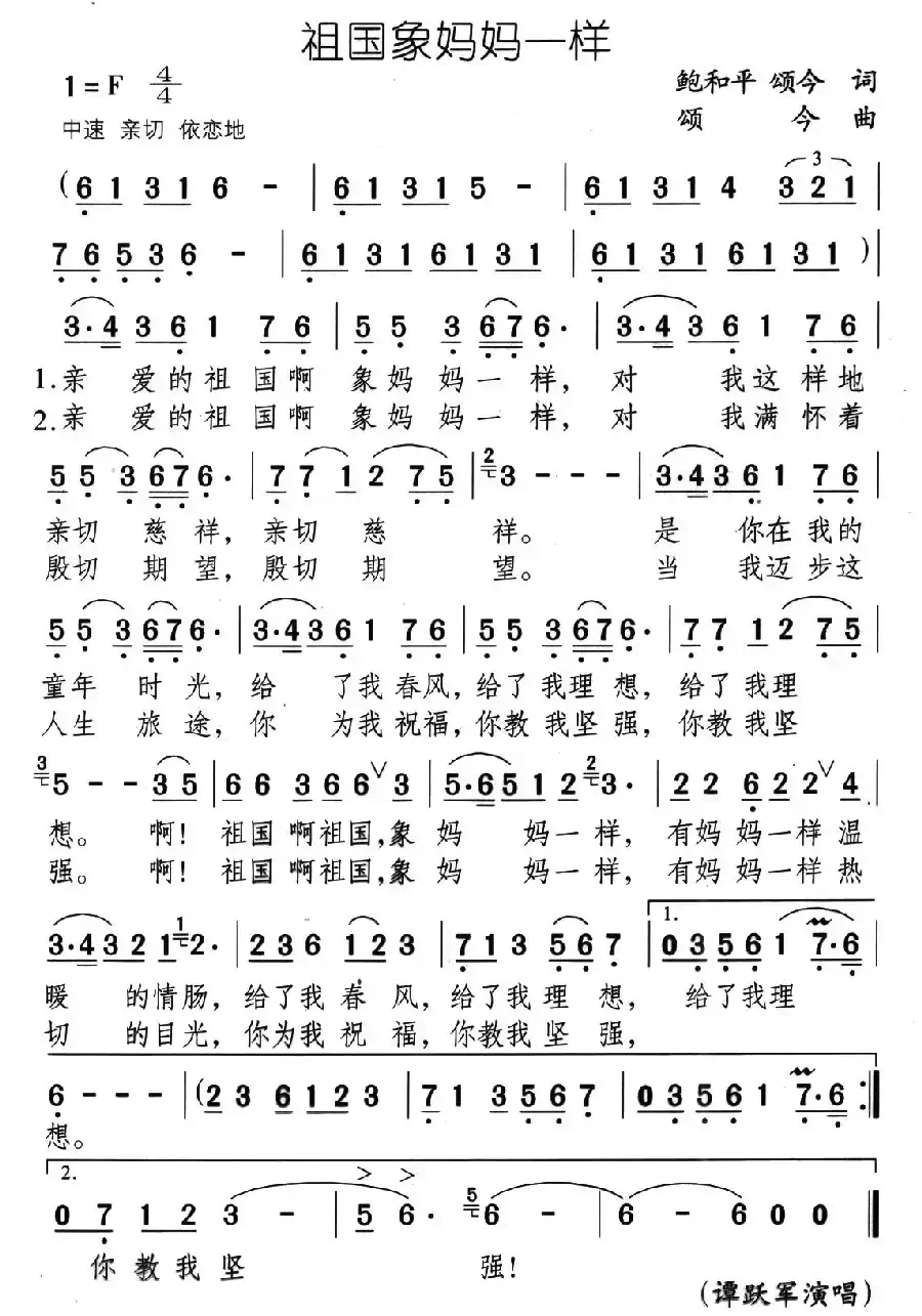 祖国象妈妈一样