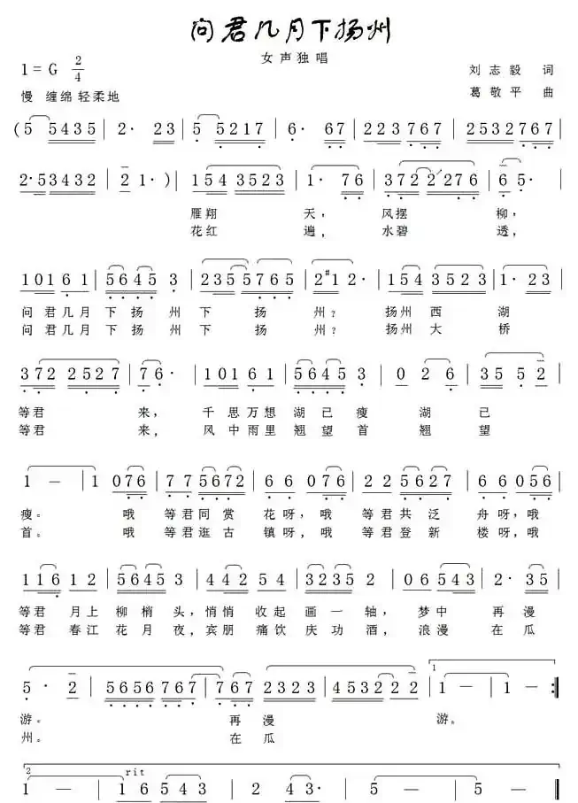 问君几月下扬州