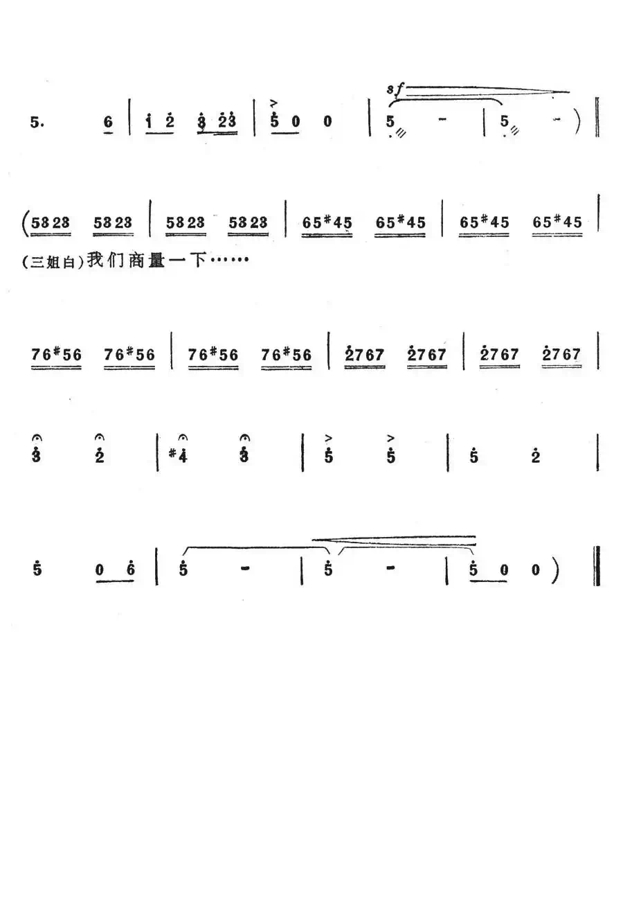 唱歌解得万般愁（歌舞剧《刘三姐》选曲）