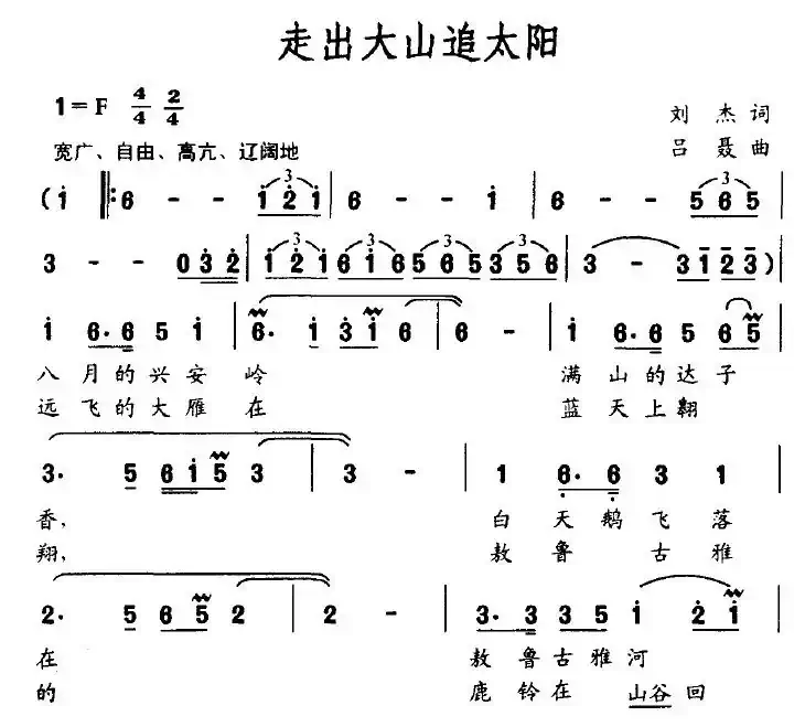 走出大山追太阳