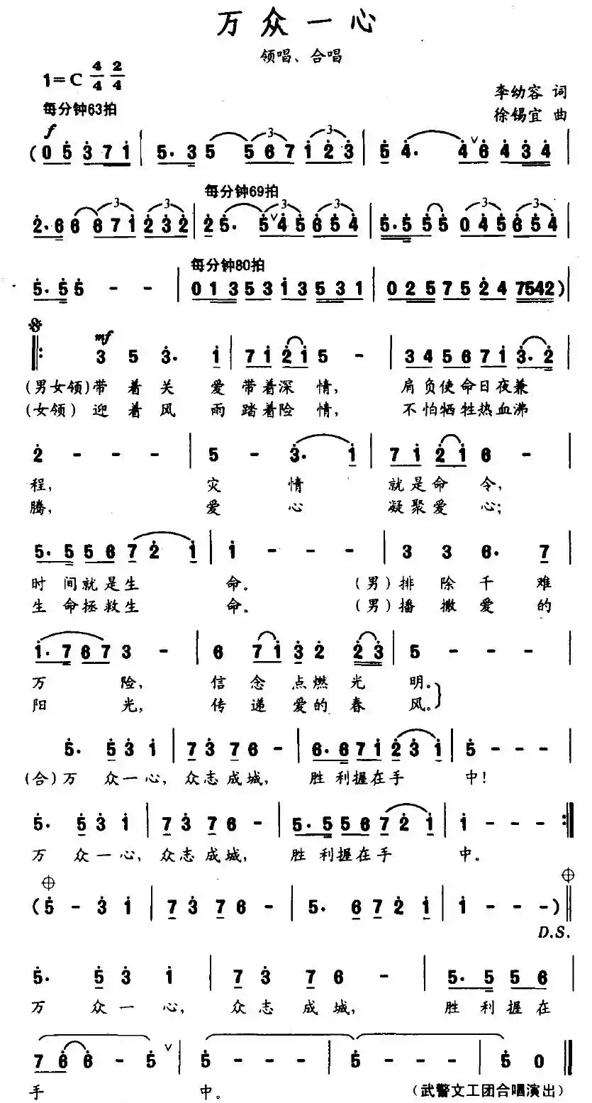 万众一心（李幼容词 徐锡宜曲）