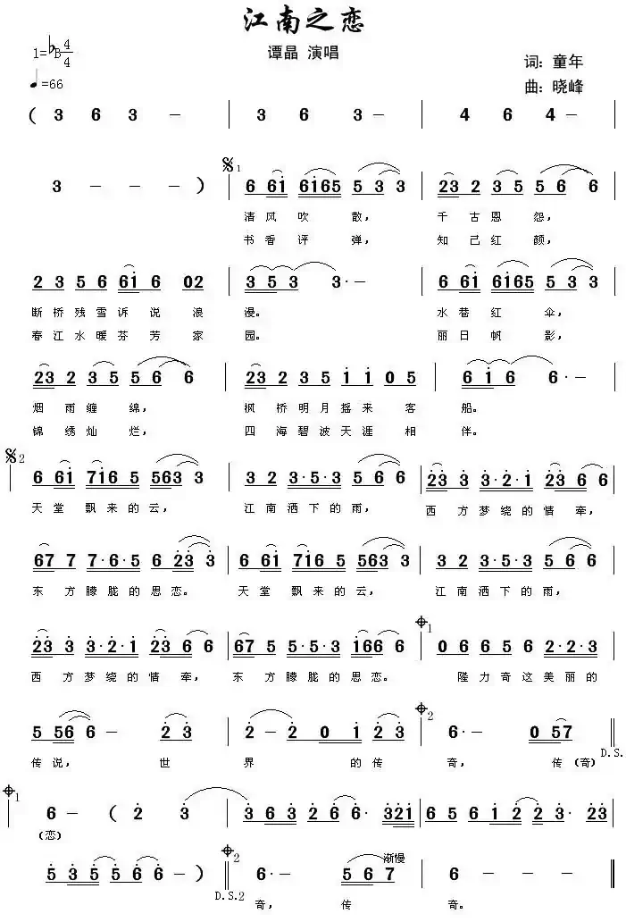 江南之恋(童年词 王晓锋曲)