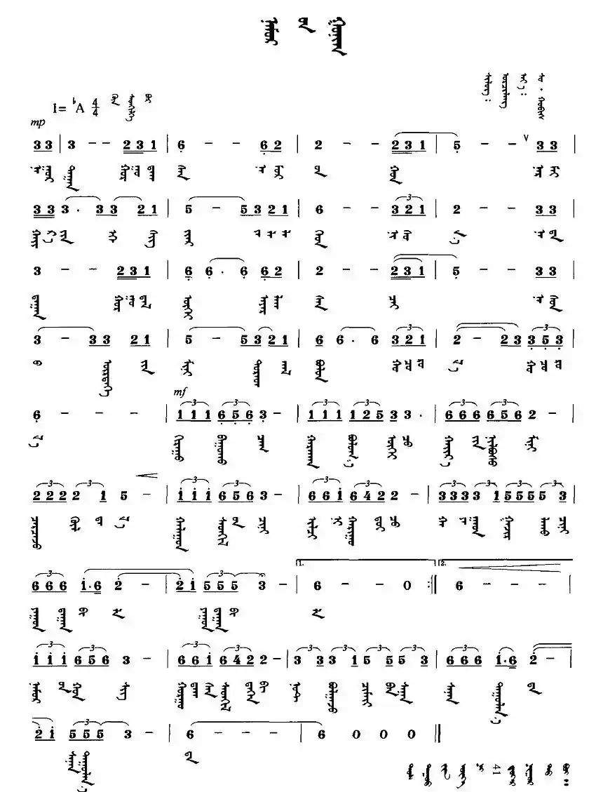 秋季（蒙文版）