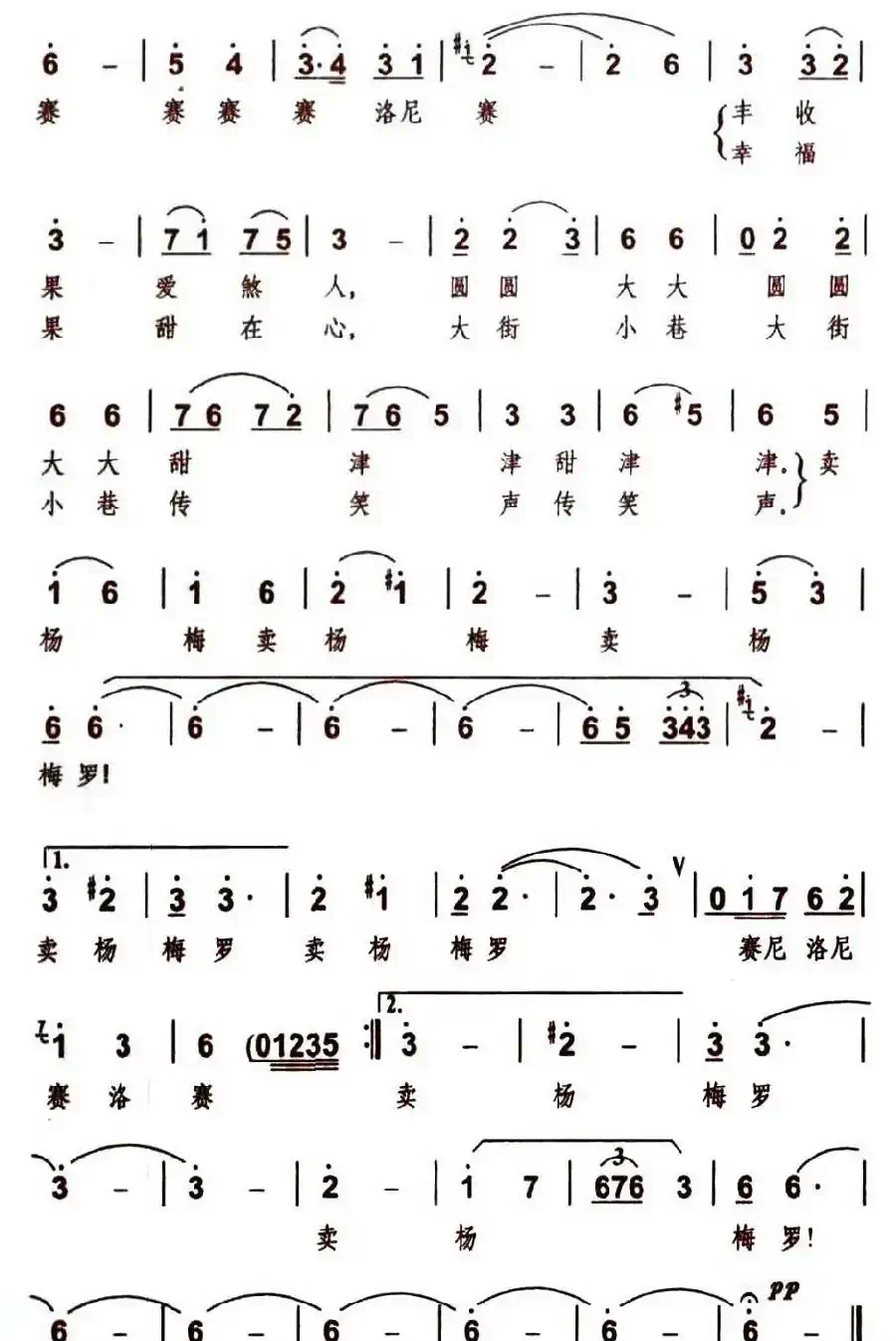 卖杨梅