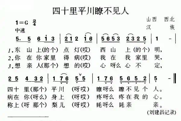 四十里平川瞭不见人