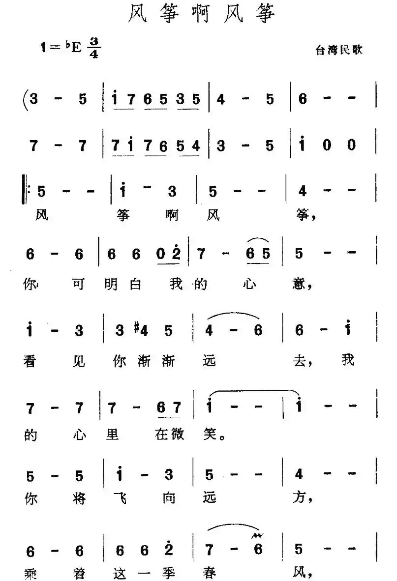风筝啊风筝
