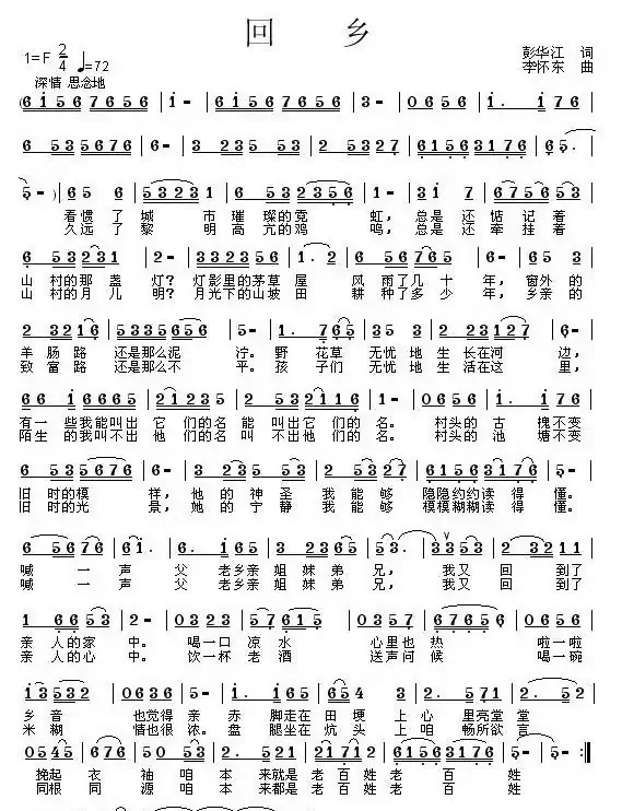 回乡（彭华江词 李怀东曲）