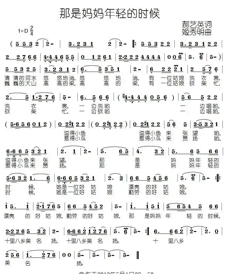 那是妈妈年轻的时候(郝艺英词 姬秀明曲)