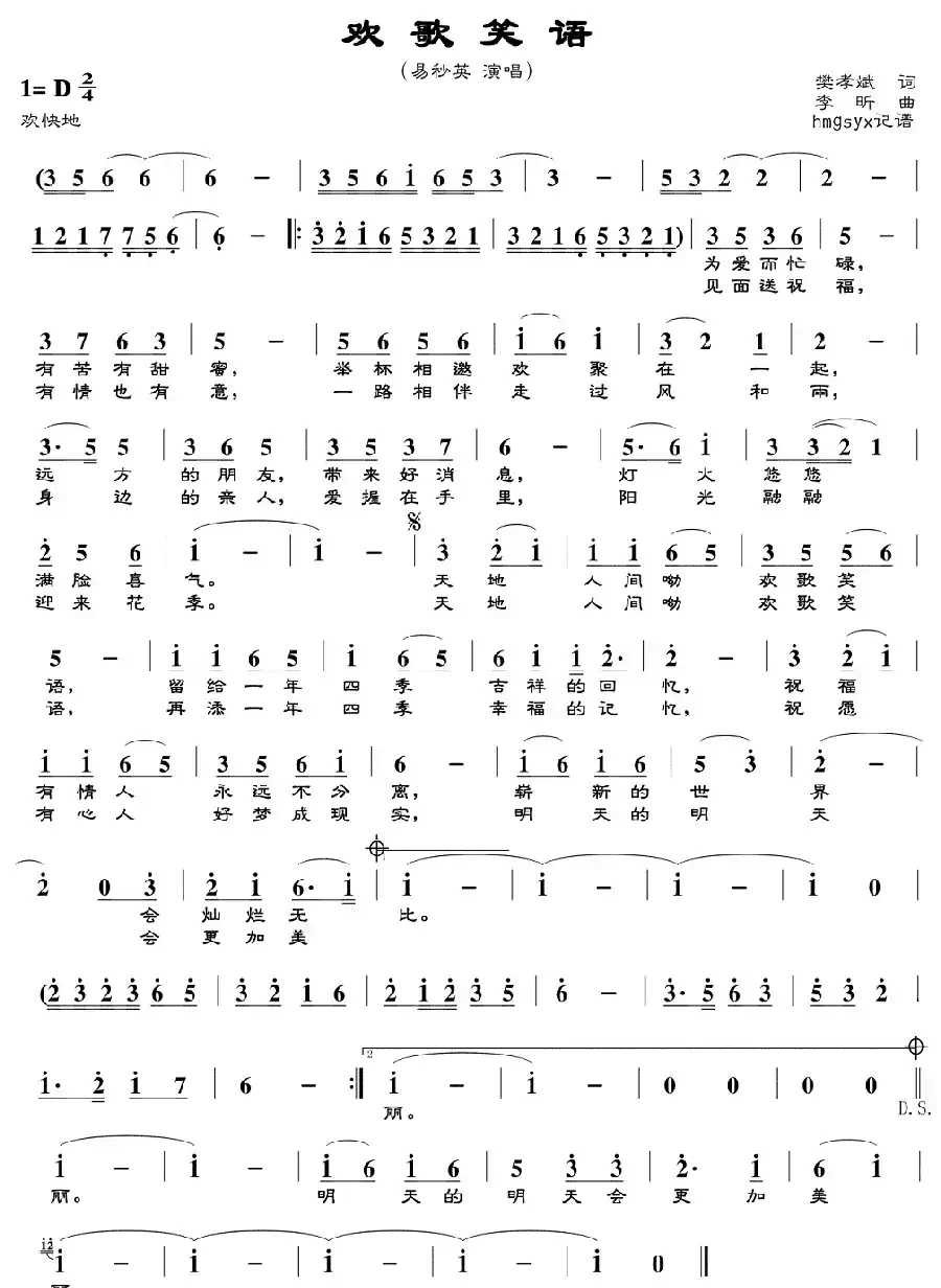 欢歌笑语(樊孝斌词 李昕曲)