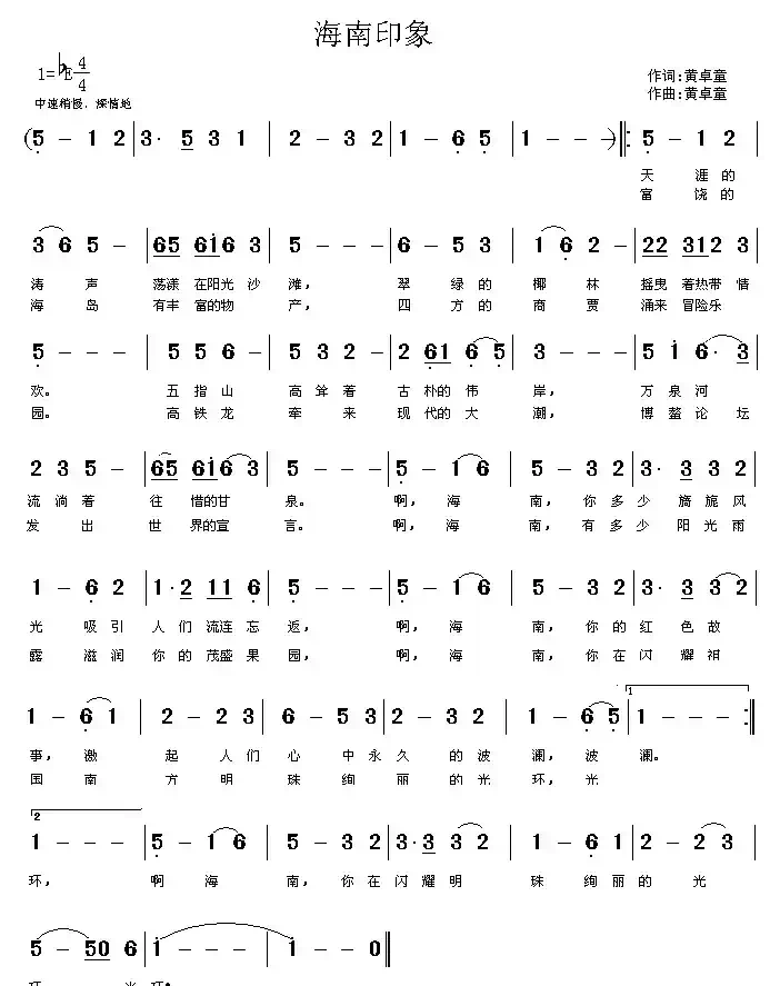 海南印象（卓童词曲）