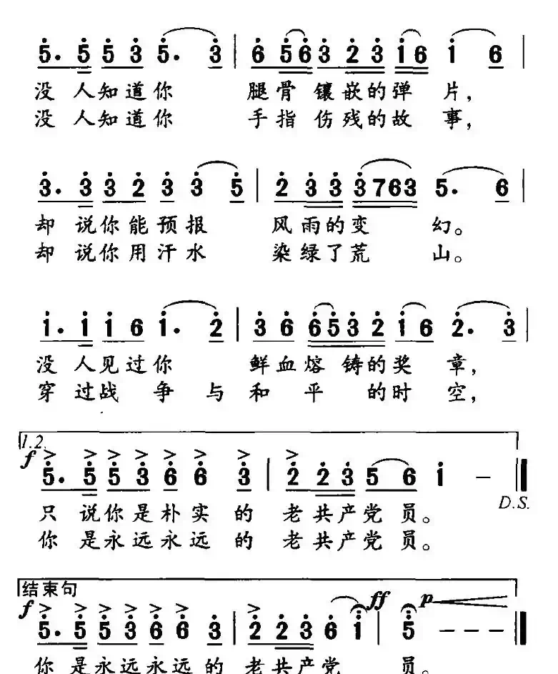 老共产党员