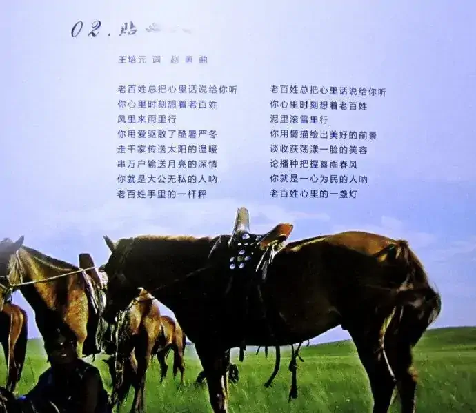 贴心人(王培元词 赵勇曲)