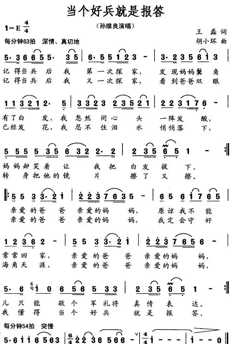 当个好兵就是报答(音乐·舞蹈《水兵之恋》选曲)