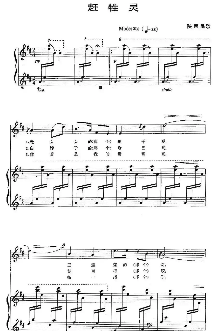 赶牲灵（正谱）