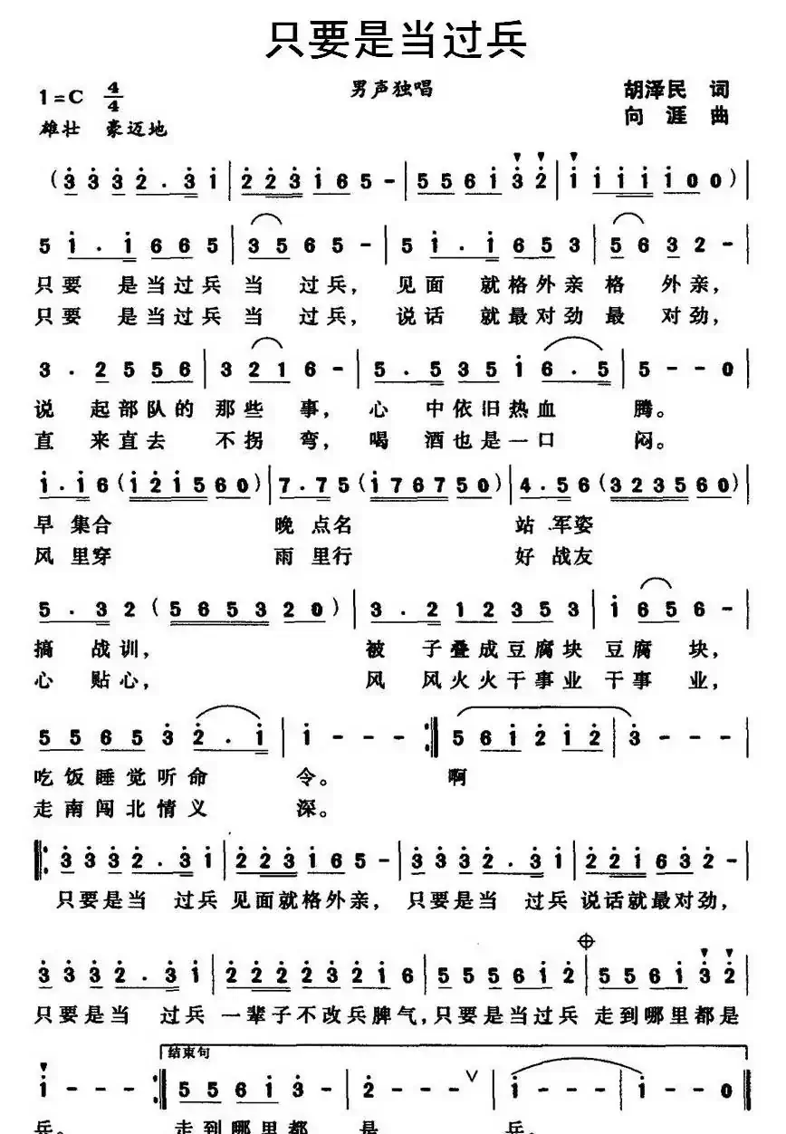 只要是当过兵