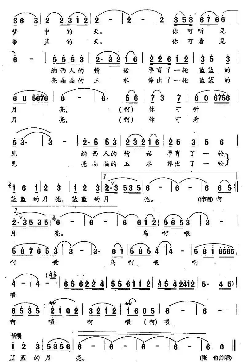蓝月亮（冯文俊词 和中曲）
