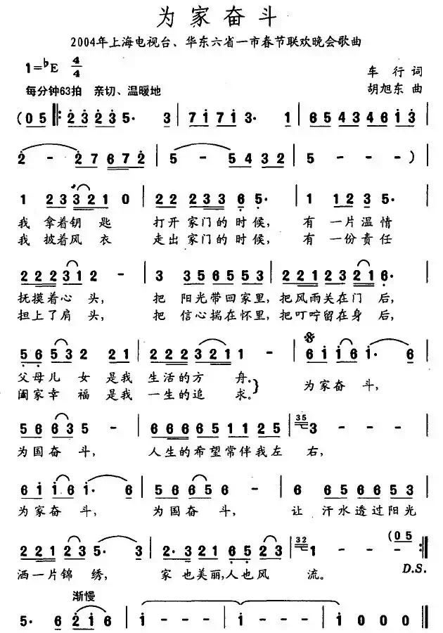 为家奋斗
