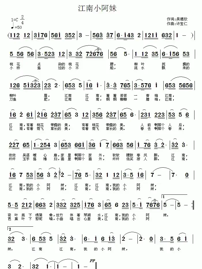 江南小阿妹（吴德欣词 许宝仁曲）