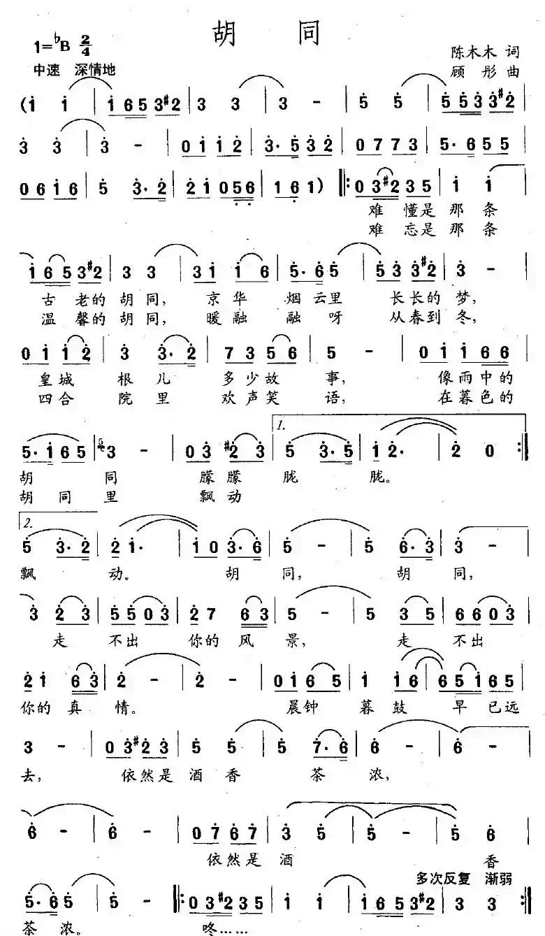 胡同