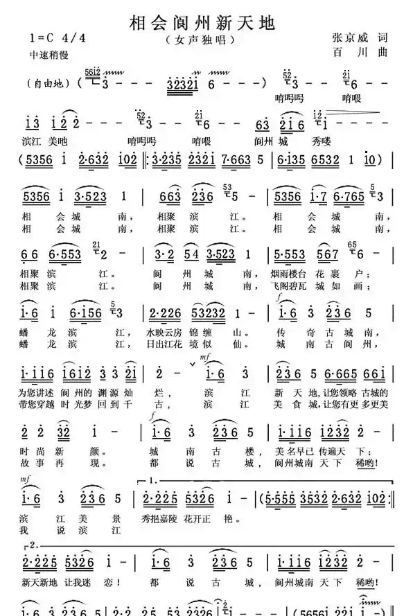 相会阆州新天地