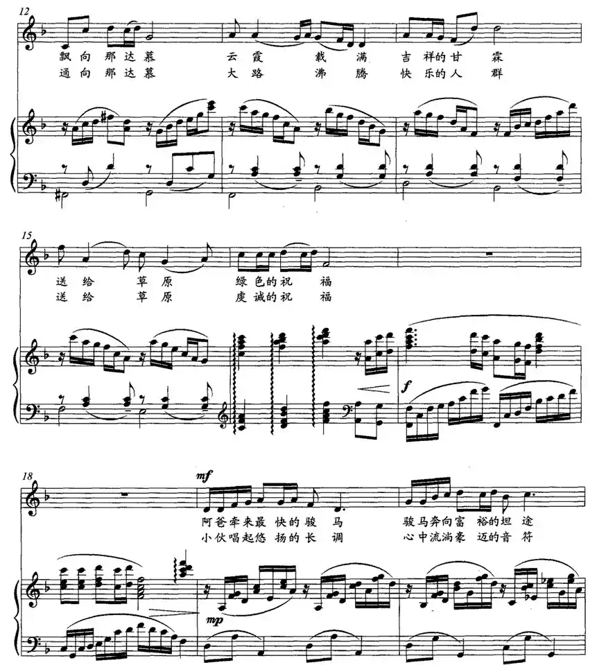 祝福那达慕（正谱）